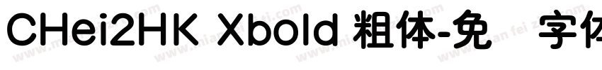 CHei2HK Xbold 粗体字体转换